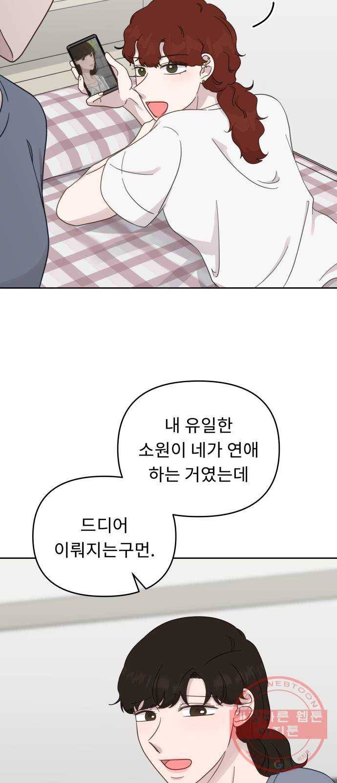 사서고생! 18화. 잘 됐으면 좋겠다! 46