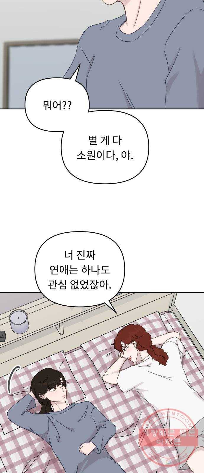 사서고생! 18화. 잘 됐으면 좋겠다! 47