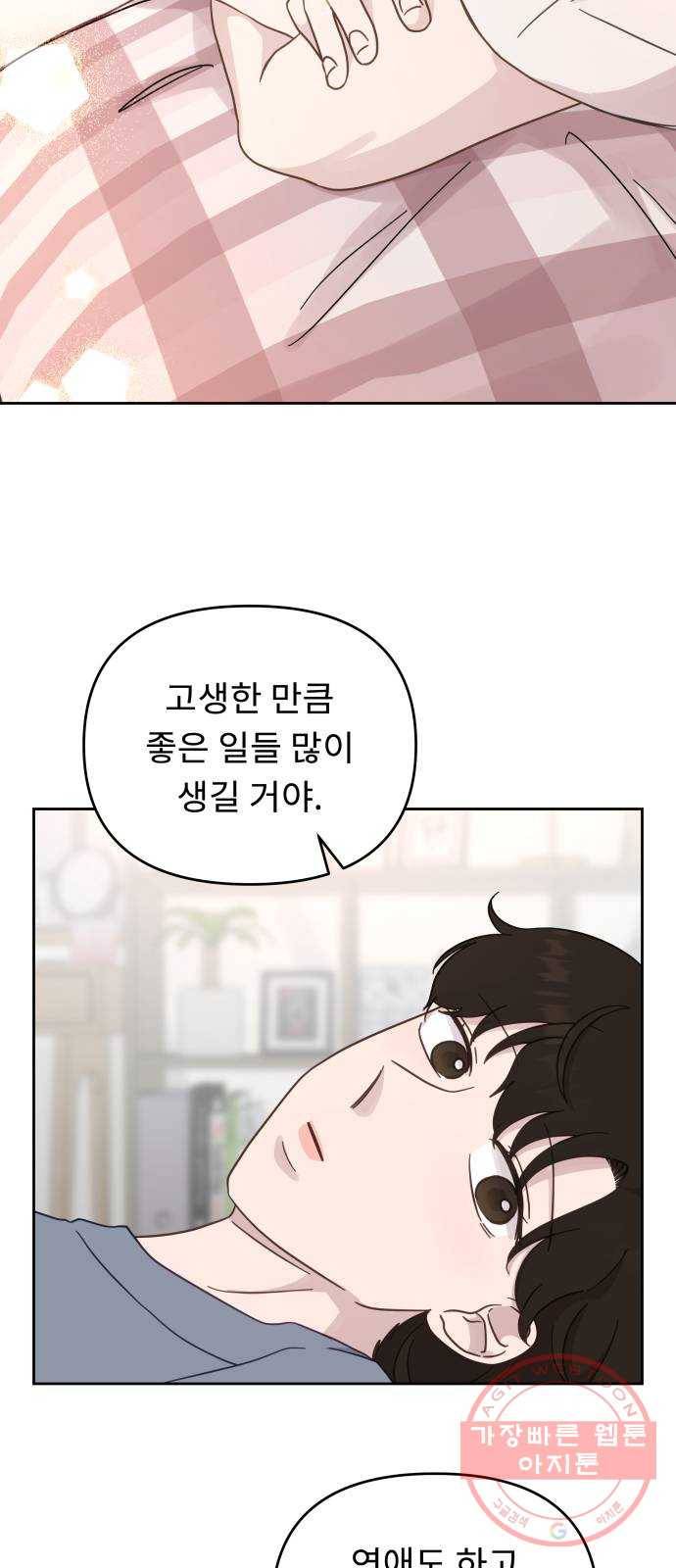 사서고생! 18화. 잘 됐으면 좋겠다! 49