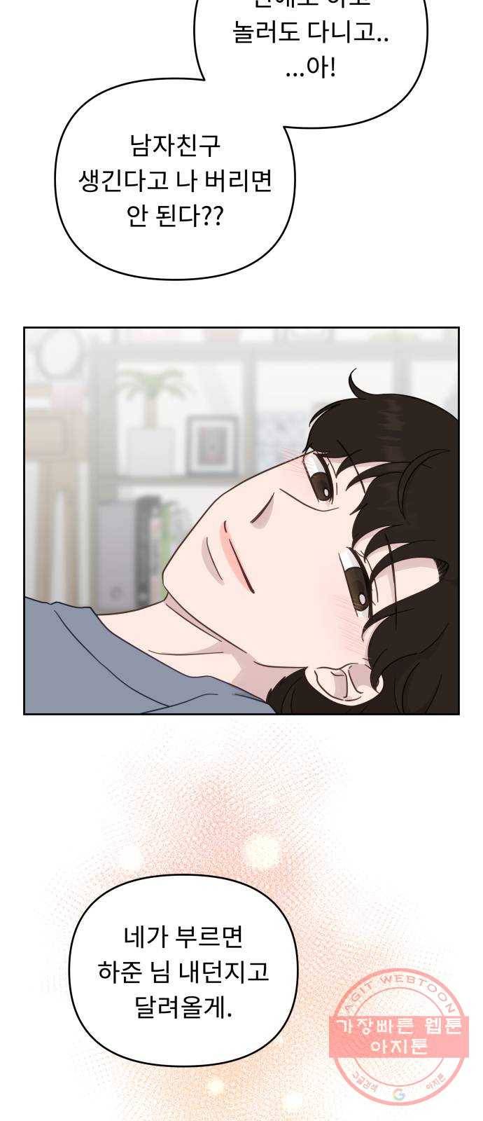 사서고생! 18화. 잘 됐으면 좋겠다! 50