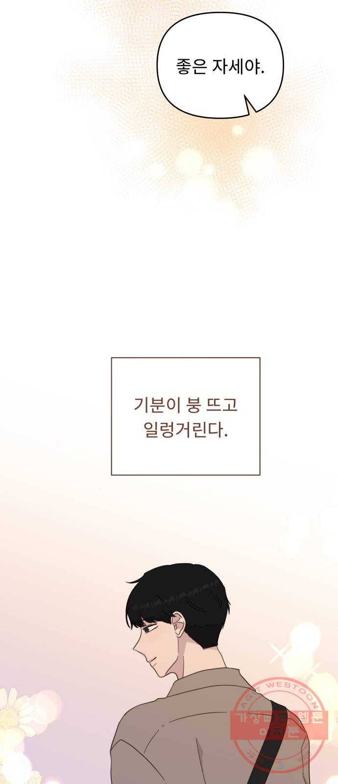 사서고생! 18화. 잘 됐으면 좋겠다! 51