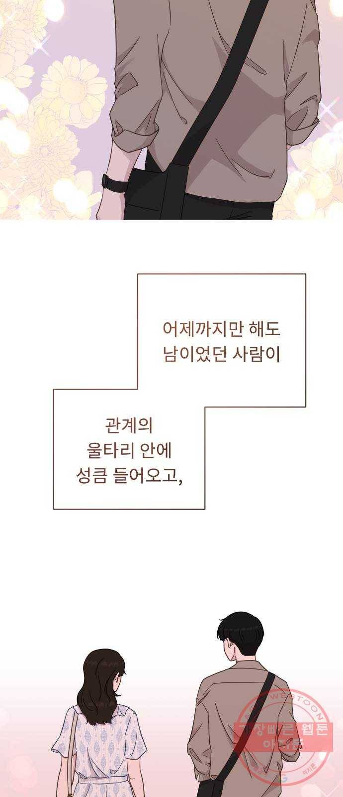 사서고생! 18화. 잘 됐으면 좋겠다! 52