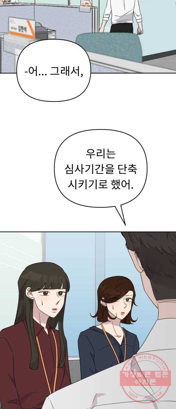 사서고생! 18화. 잘 됐으면 좋겠다! 56
