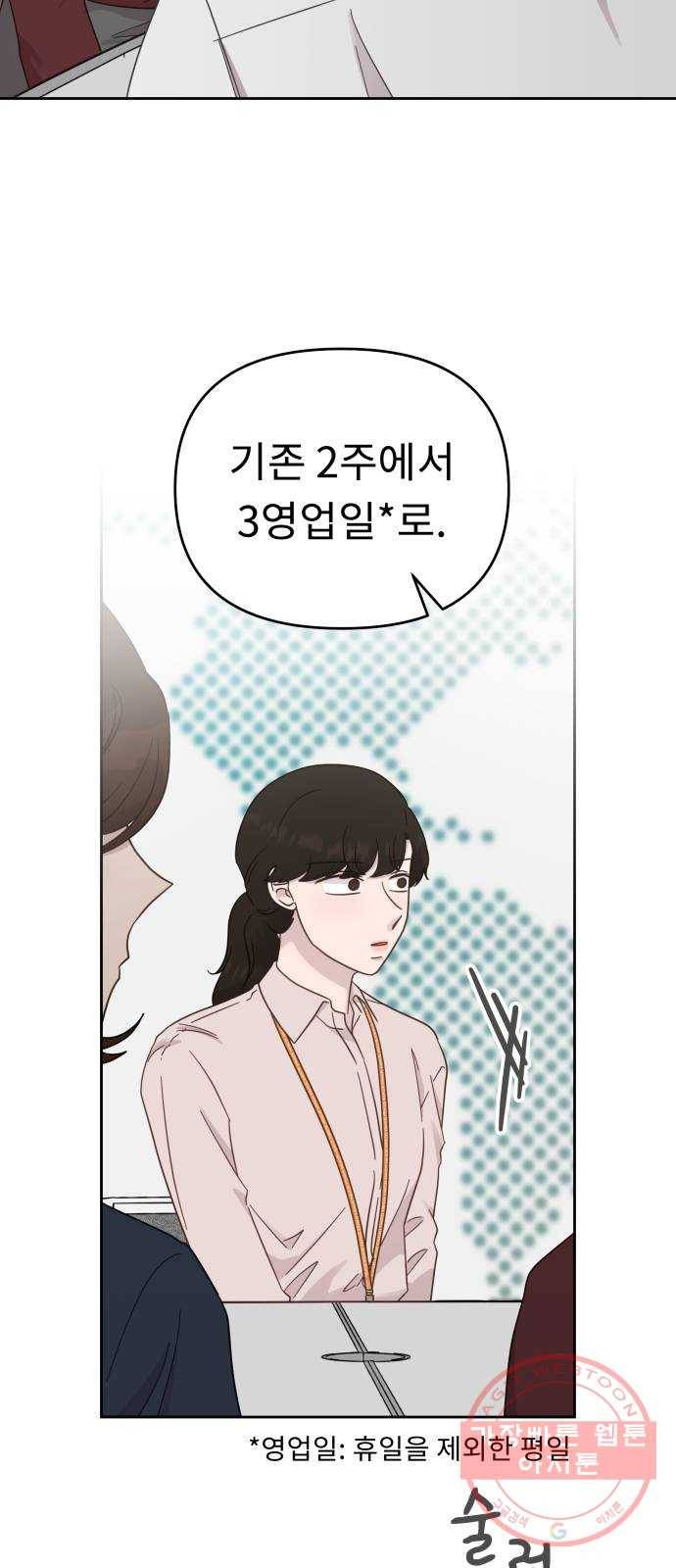 사서고생! 18화. 잘 됐으면 좋겠다! 57