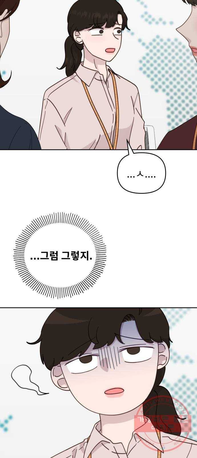 사서고생! 18화. 잘 됐으면 좋겠다! 59
