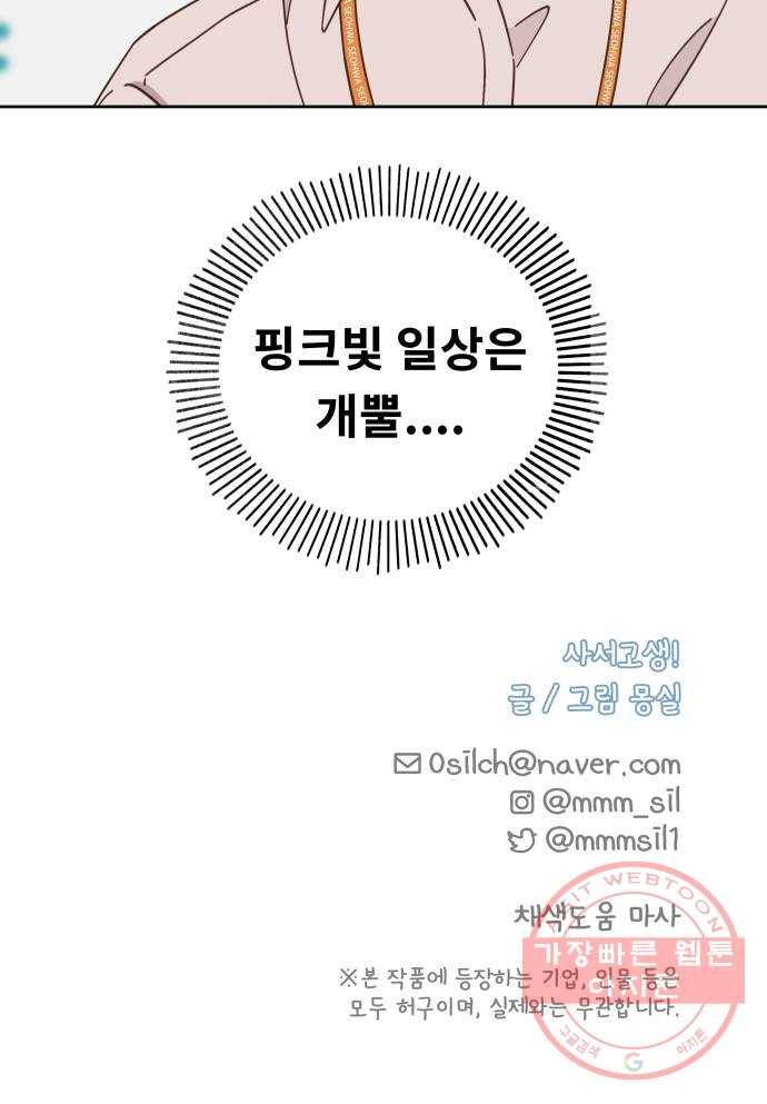사서고생! 18화. 잘 됐으면 좋겠다! 60