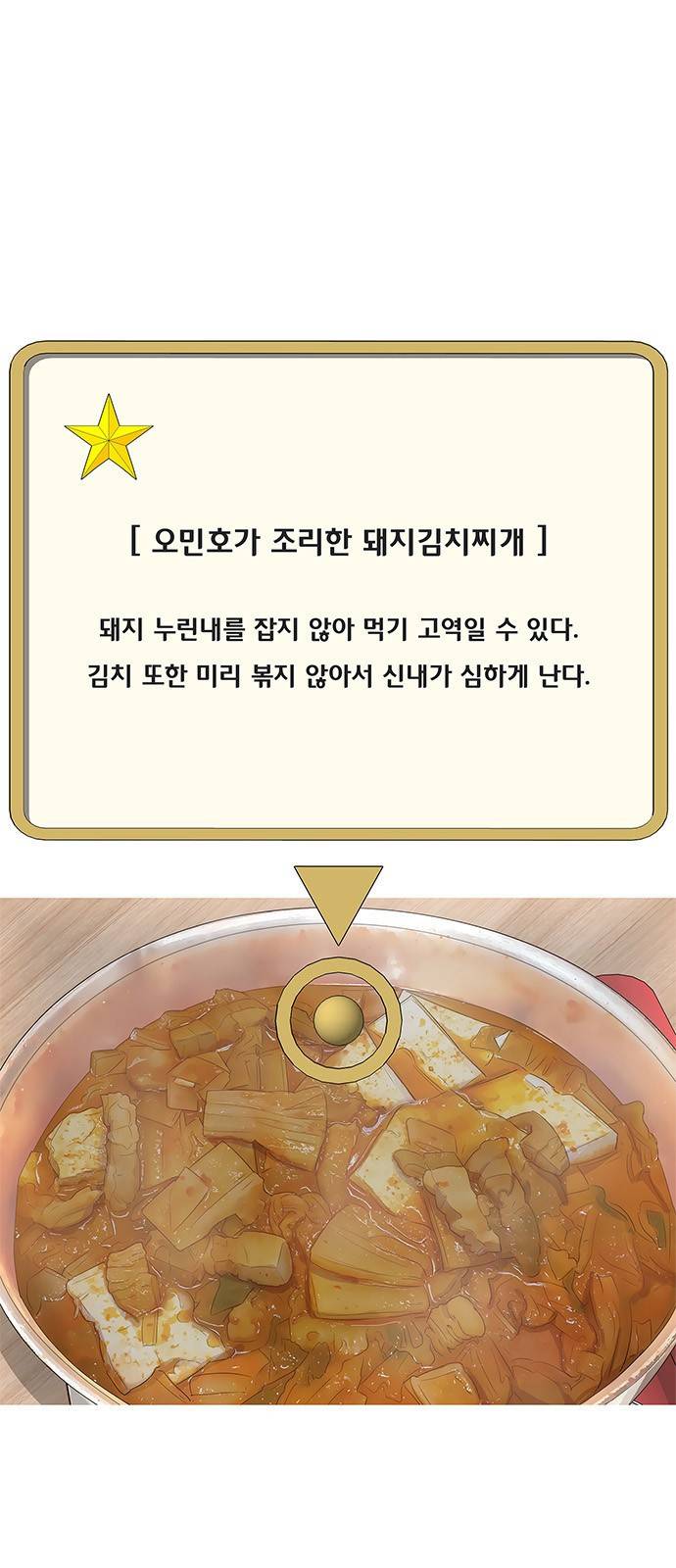 취사병 전설이 되다 144화 : 전출 2