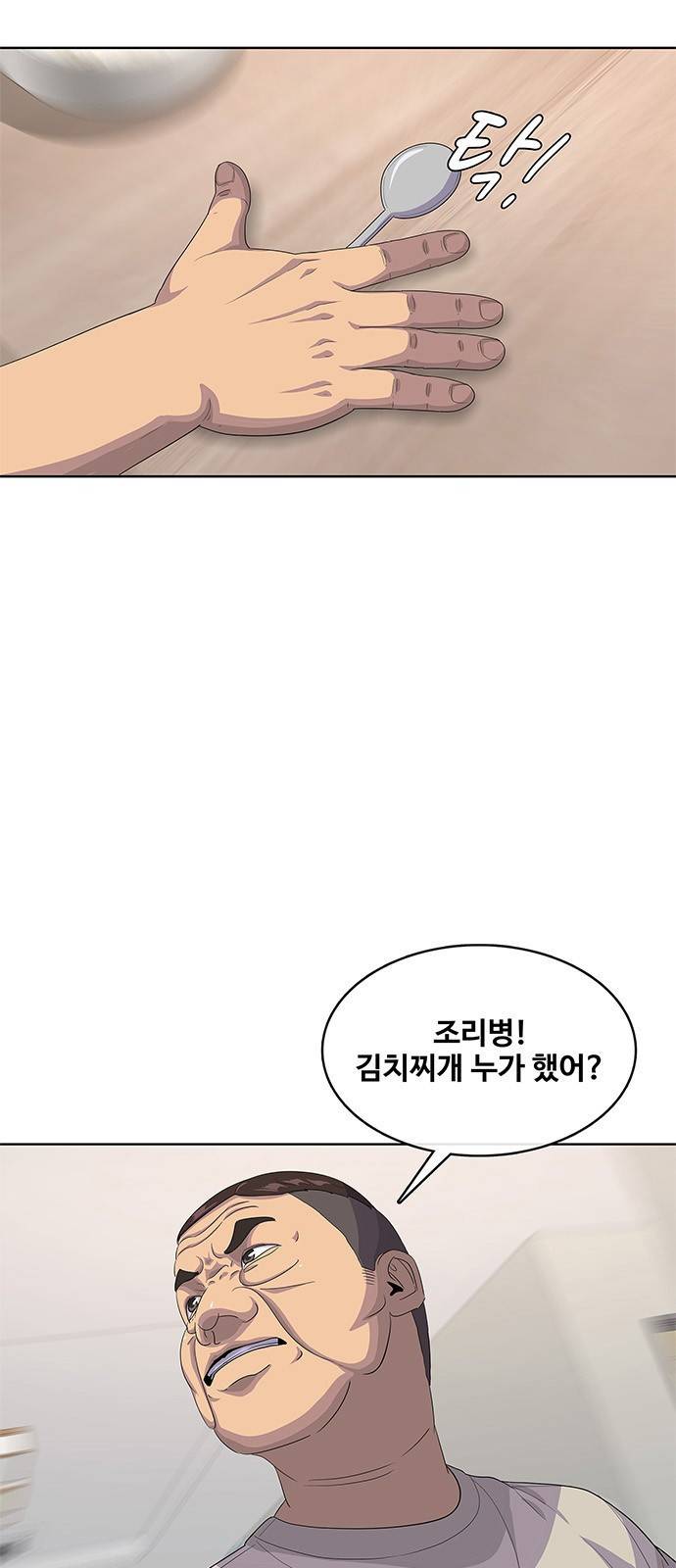 취사병 전설이 되다 144화 : 전출 4