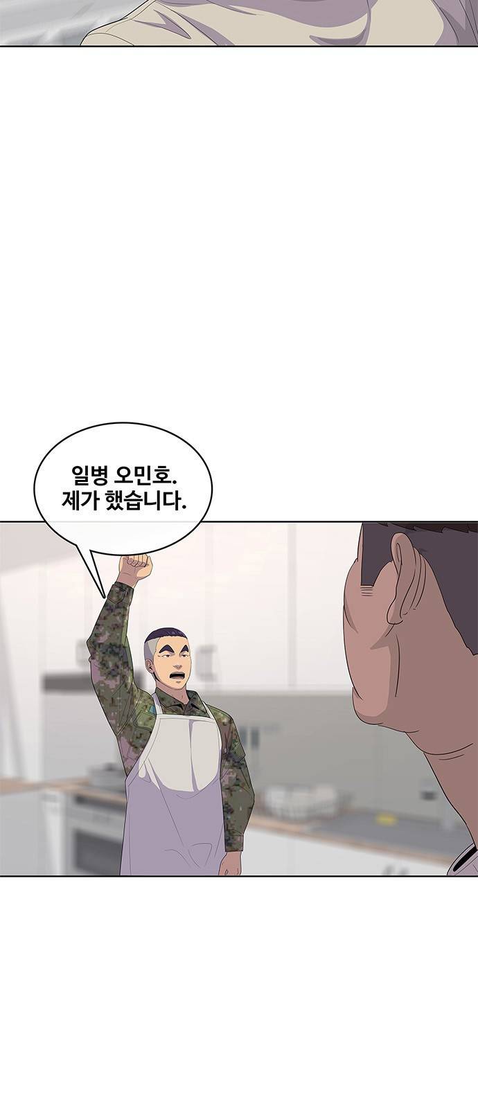 취사병 전설이 되다 144화 : 전출 5