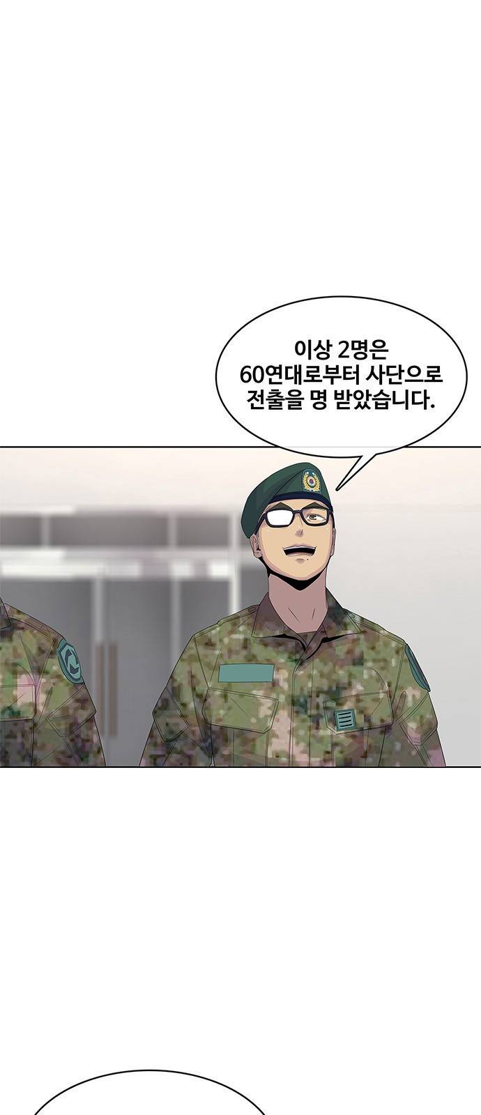 취사병 전설이 되다 144화 : 전출 11