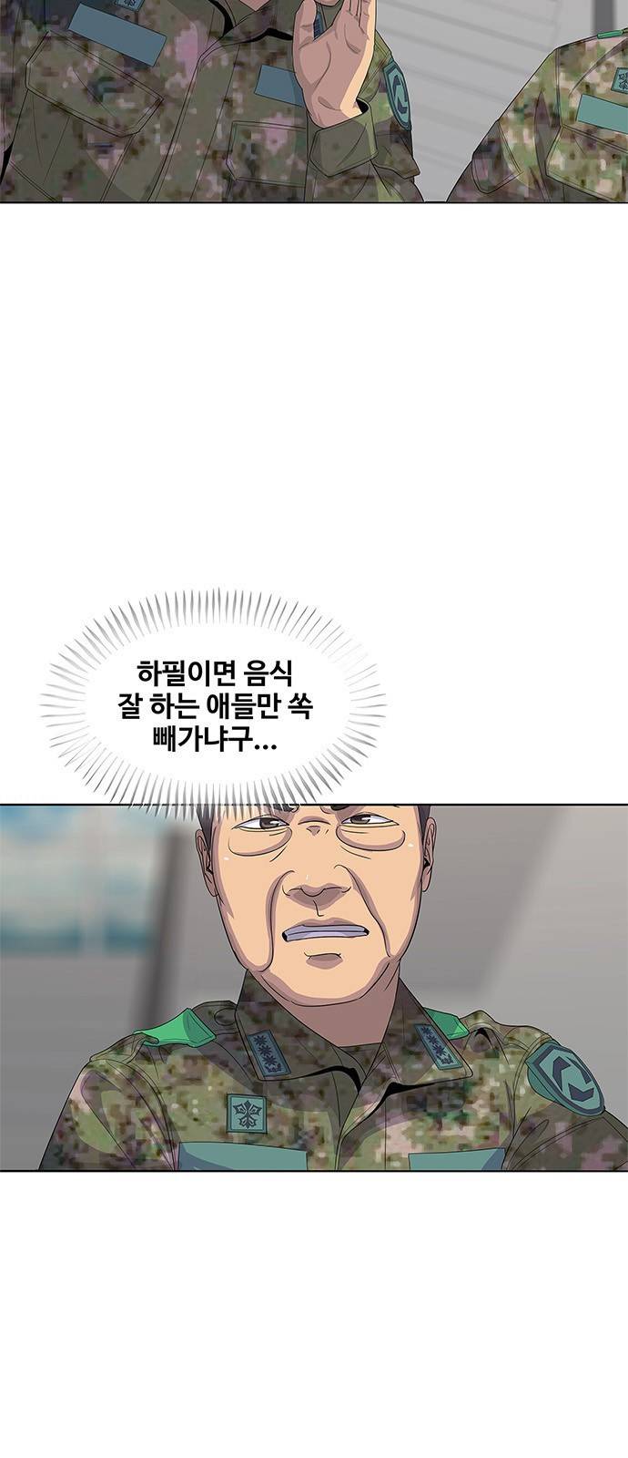취사병 전설이 되다 144화 : 전출 13
