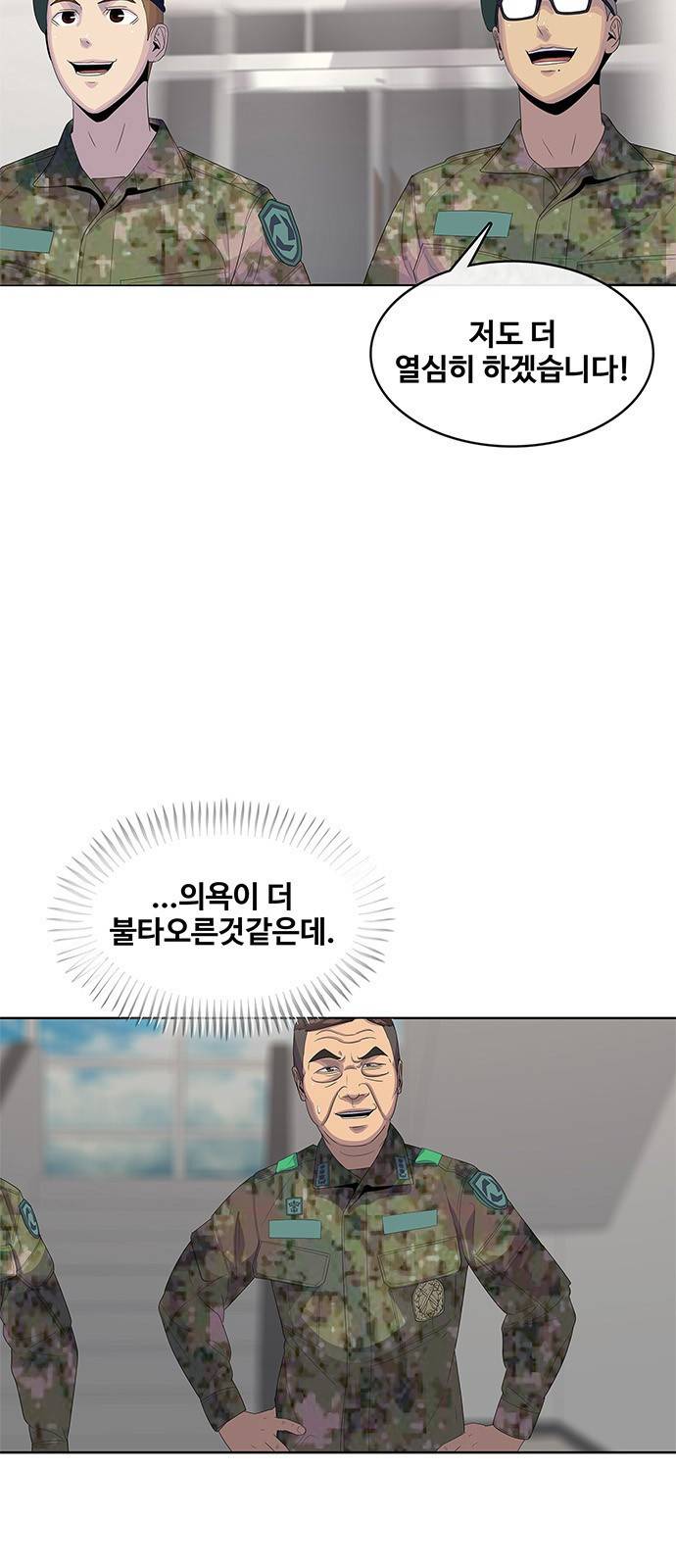 취사병 전설이 되다 144화 : 전출 15