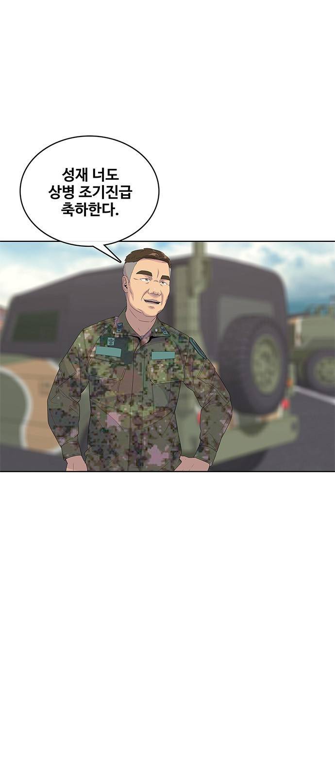 취사병 전설이 되다 144화 : 전출 22
