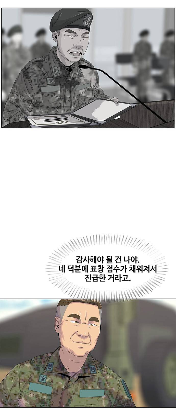 취사병 전설이 되다 144화 : 전출 23