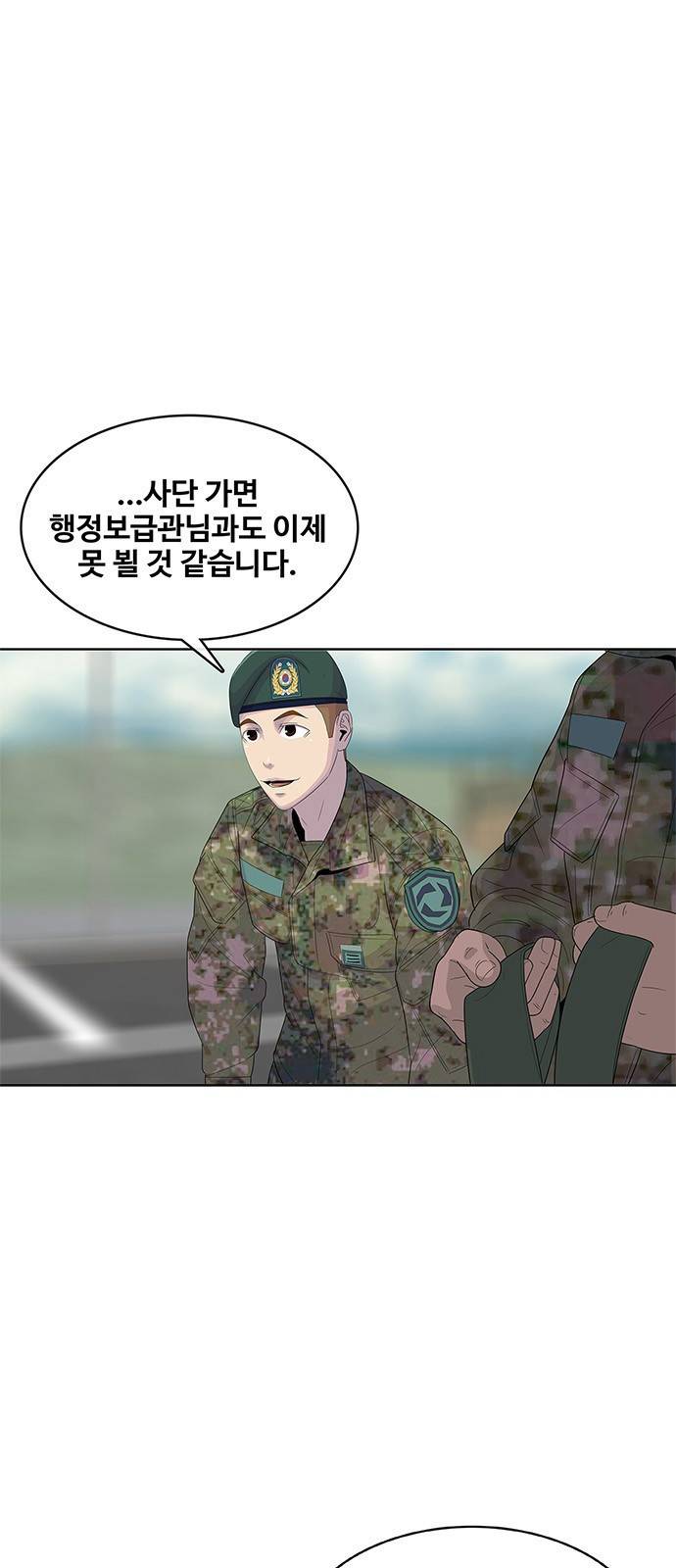 취사병 전설이 되다 144화 : 전출 24