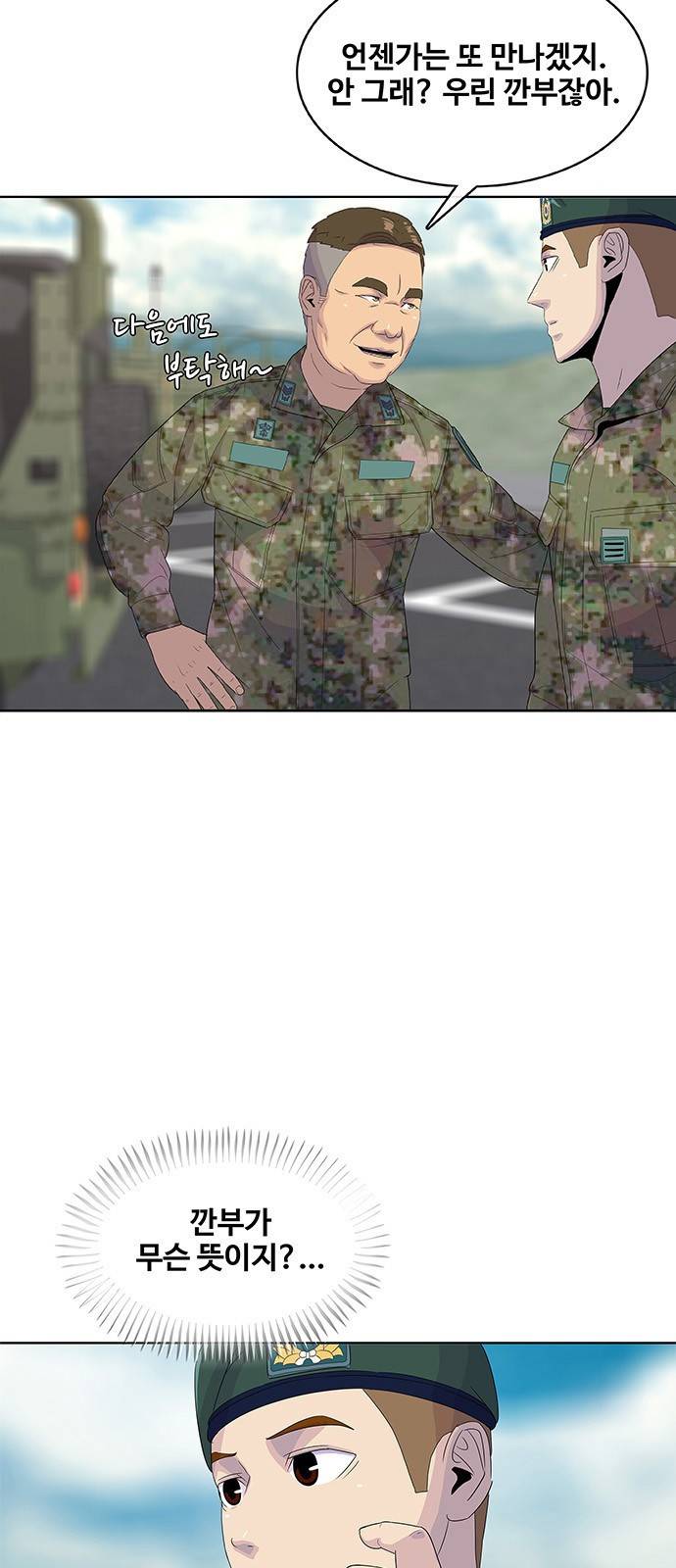 취사병 전설이 되다 144화 : 전출 25