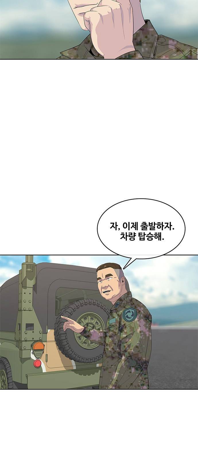 취사병 전설이 되다 144화 : 전출 26