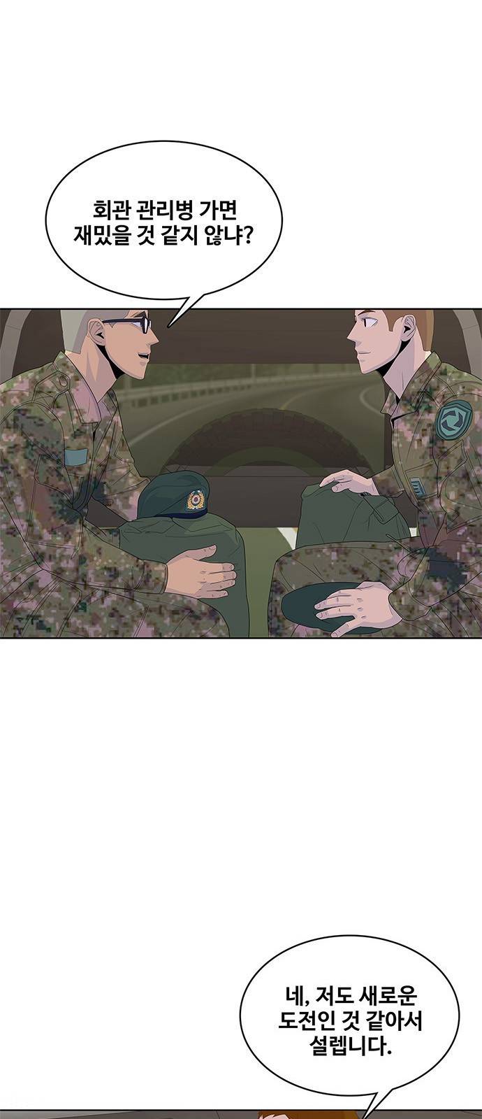 취사병 전설이 되다 144화 : 전출 28