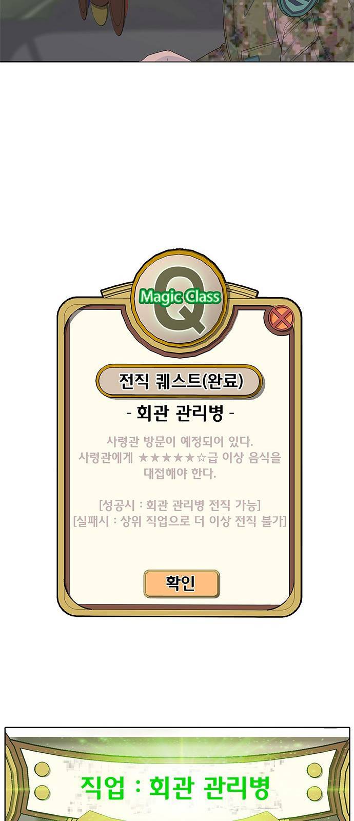 취사병 전설이 되다 144화 : 전출 30