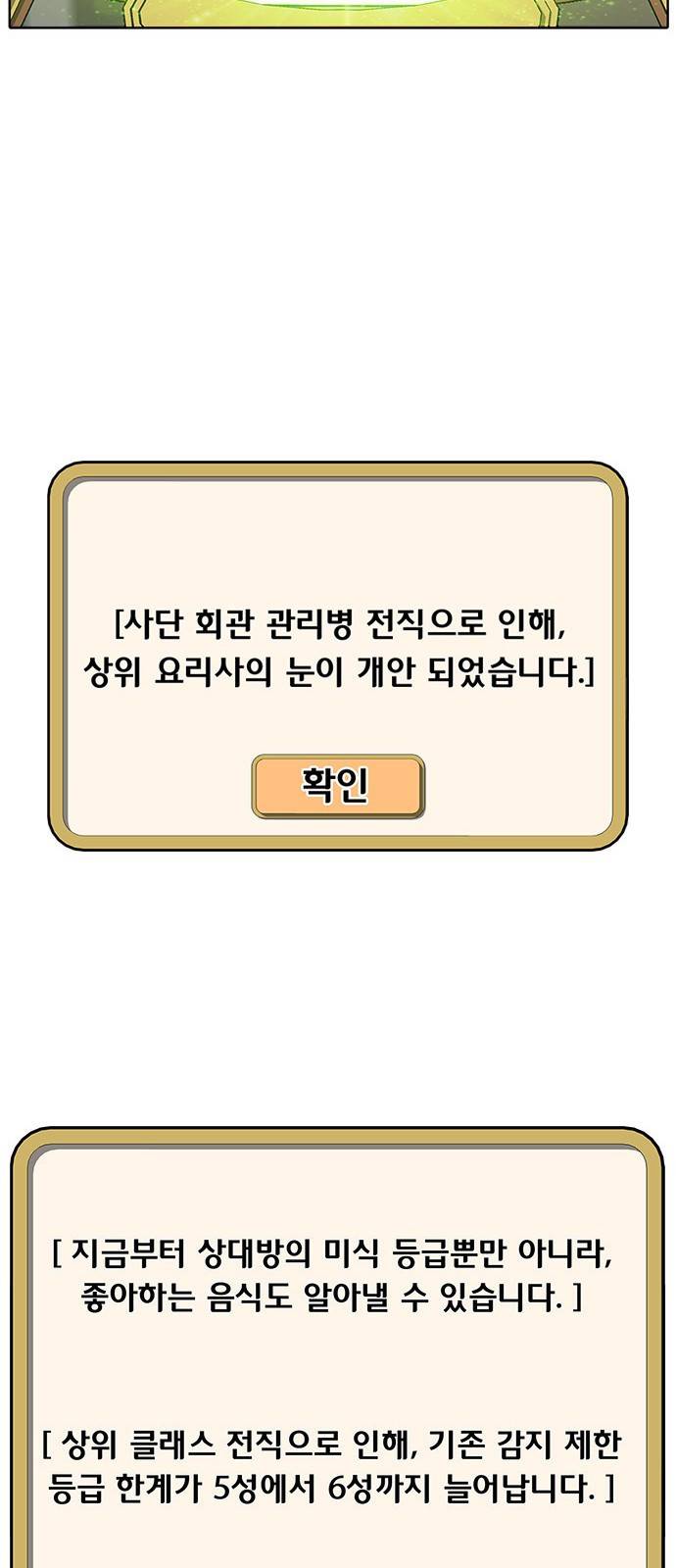 취사병 전설이 되다 144화 : 전출 31