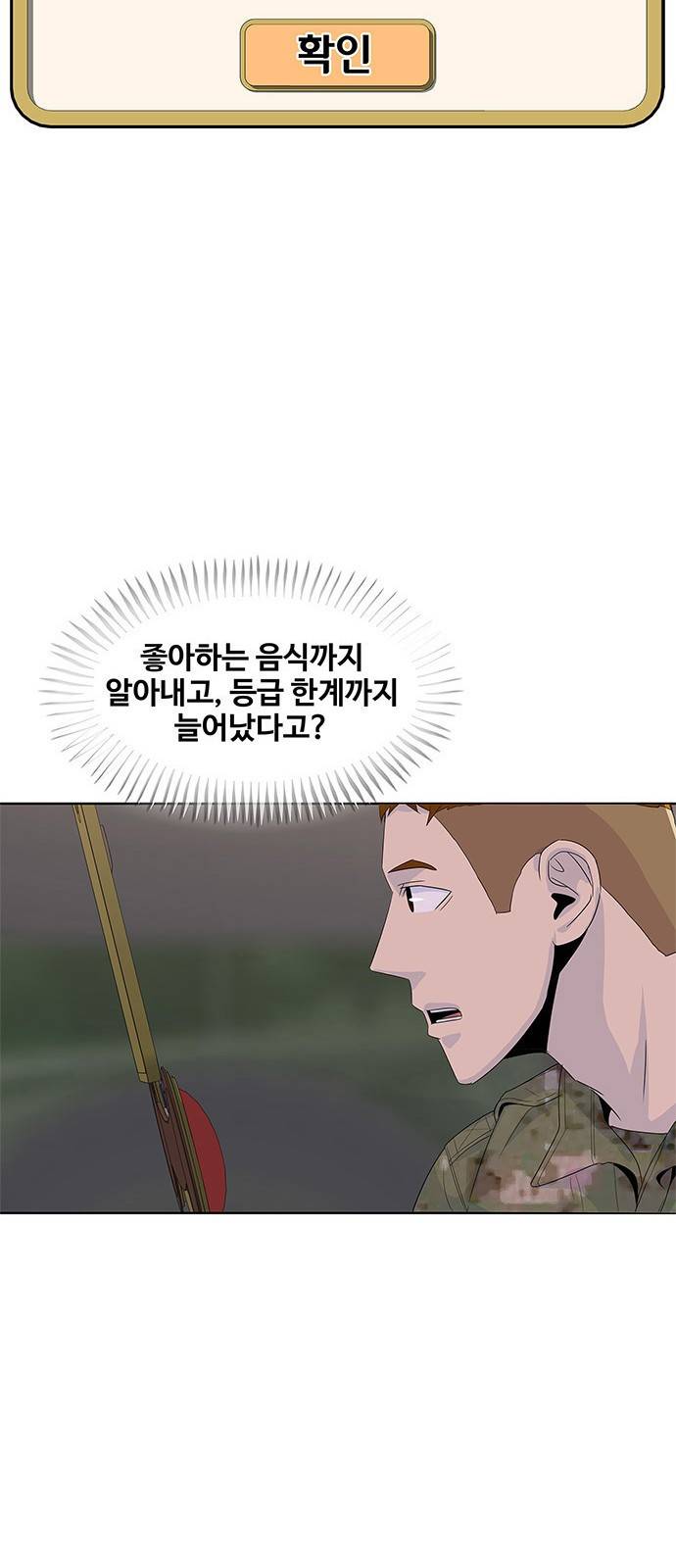 취사병 전설이 되다 144화 : 전출 32