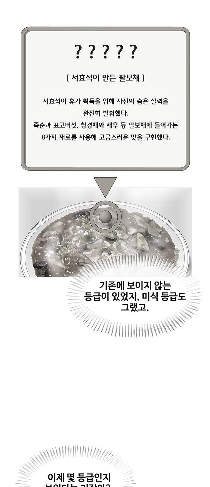 취사병 전설이 되다 144화 : 전출 33
