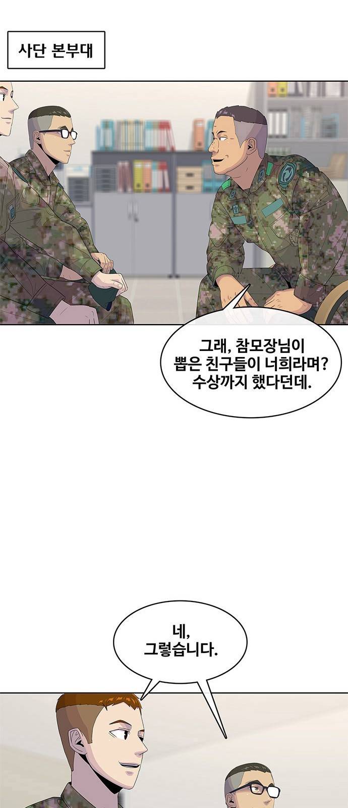 취사병 전설이 되다 144화 : 전출 36