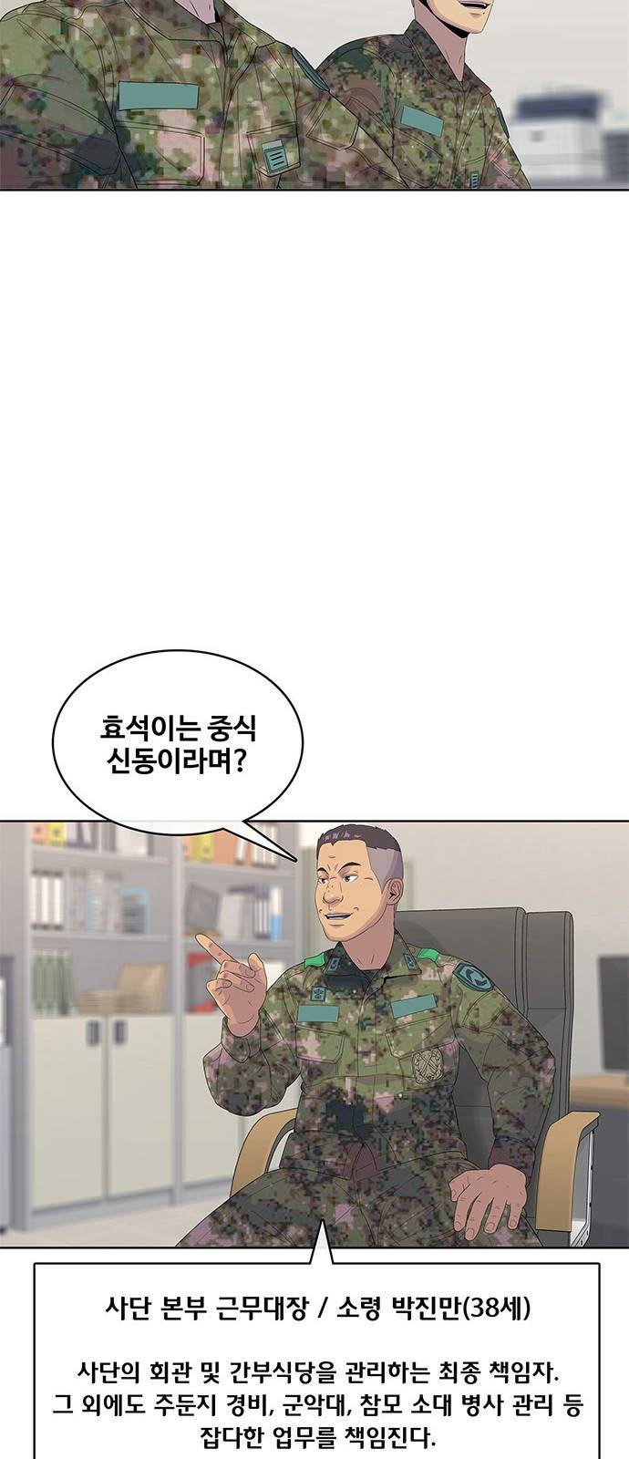 취사병 전설이 되다 144화 : 전출 37