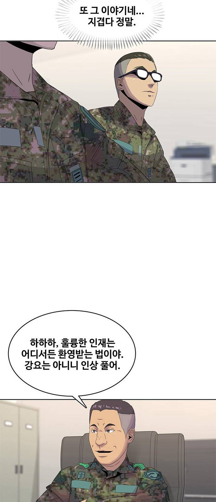 취사병 전설이 되다 144화 : 전출 39