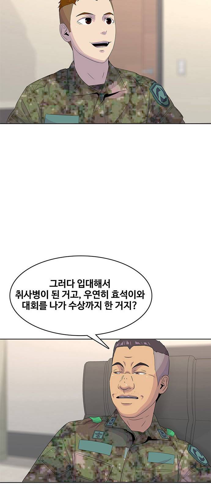 취사병 전설이 되다 144화 : 전출 42