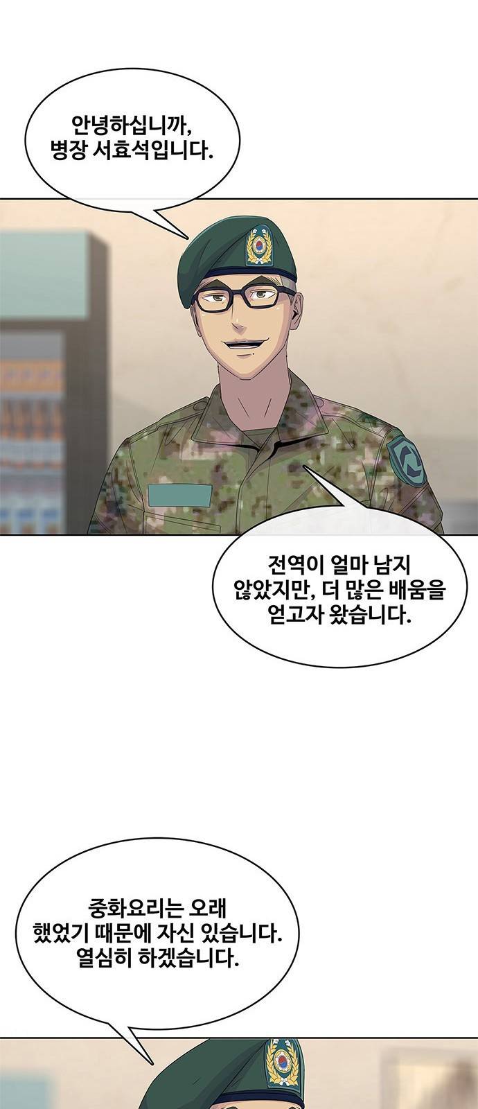 취사병 전설이 되다 144화 : 전출 52