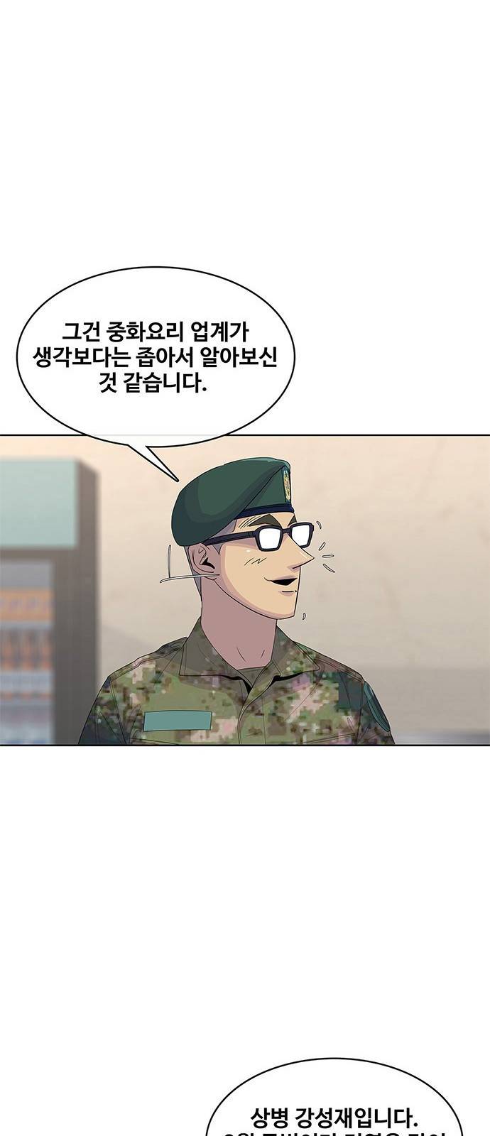 취사병 전설이 되다 144화 : 전출 54