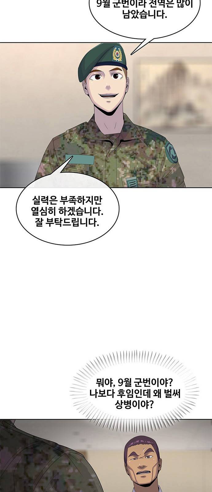 취사병 전설이 되다 144화 : 전출 55