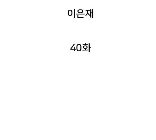 몬스터(네이버) 40화 3