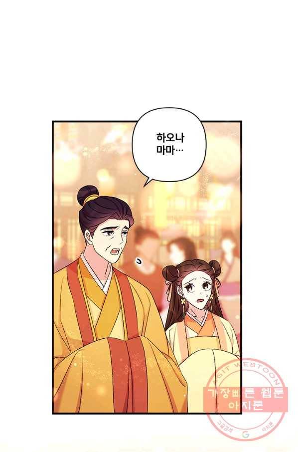 황후궁 체대생 81화 1