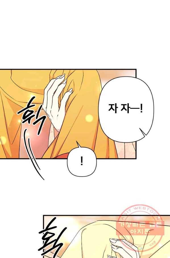 황후궁 체대생 81화 3