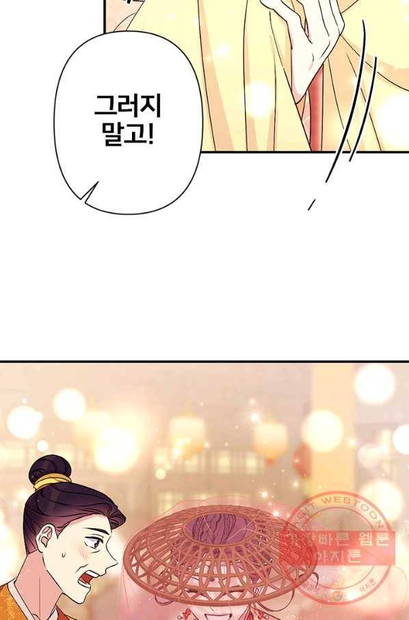 황후궁 체대생 81화 4