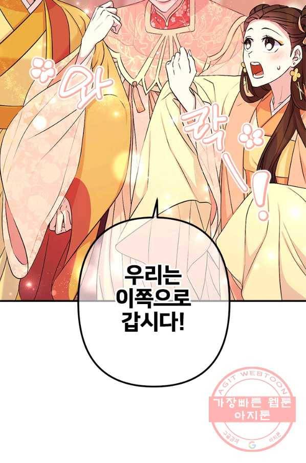 황후궁 체대생 81화 5