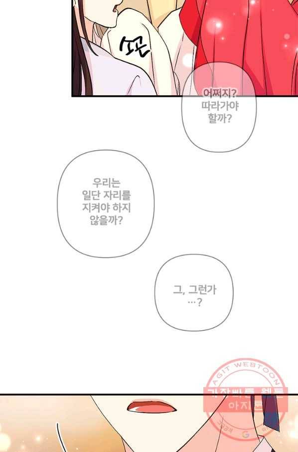황후궁 체대생 81화 8