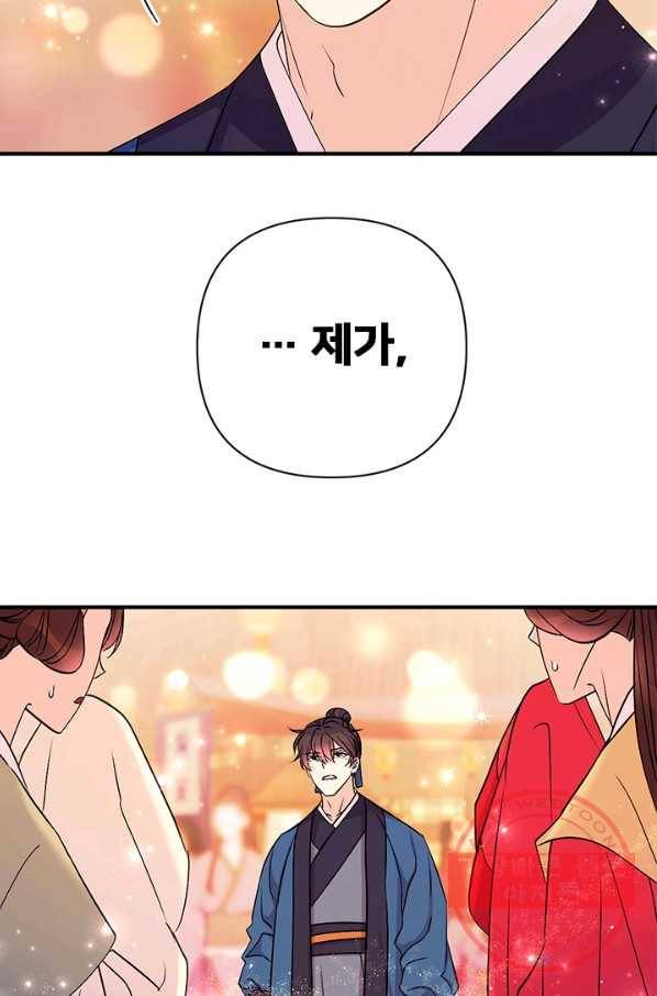 황후궁 체대생 81화 9