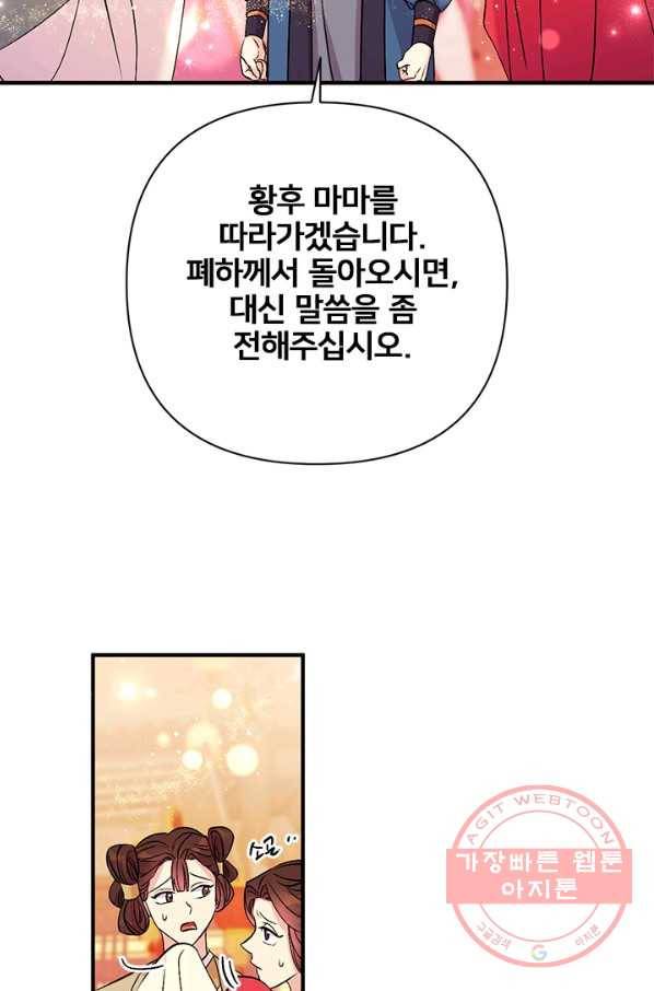 황후궁 체대생 81화 10