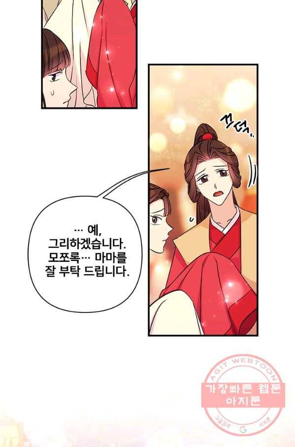 황후궁 체대생 81화 11