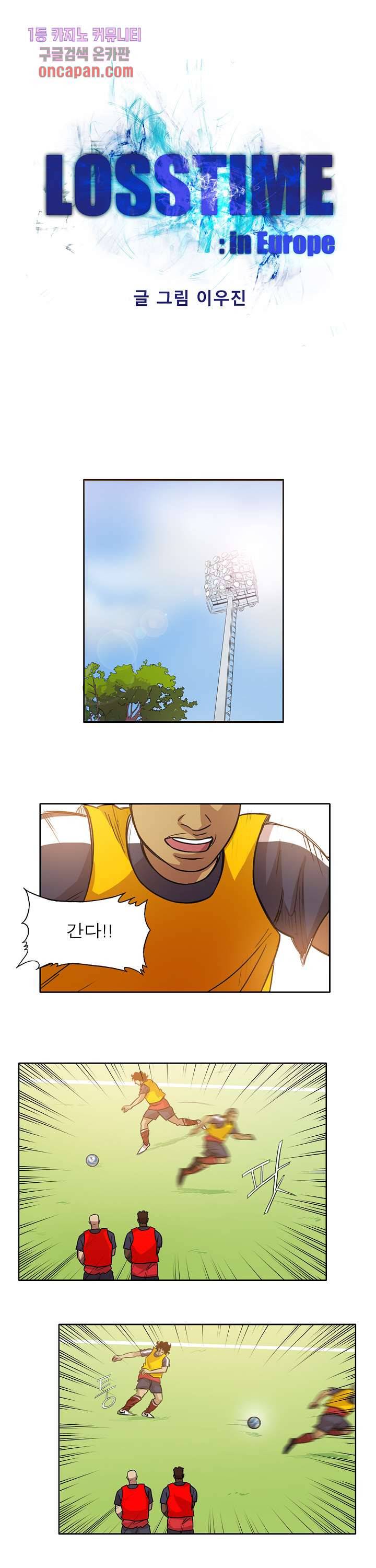 로스타임 인 유럽 125화 1