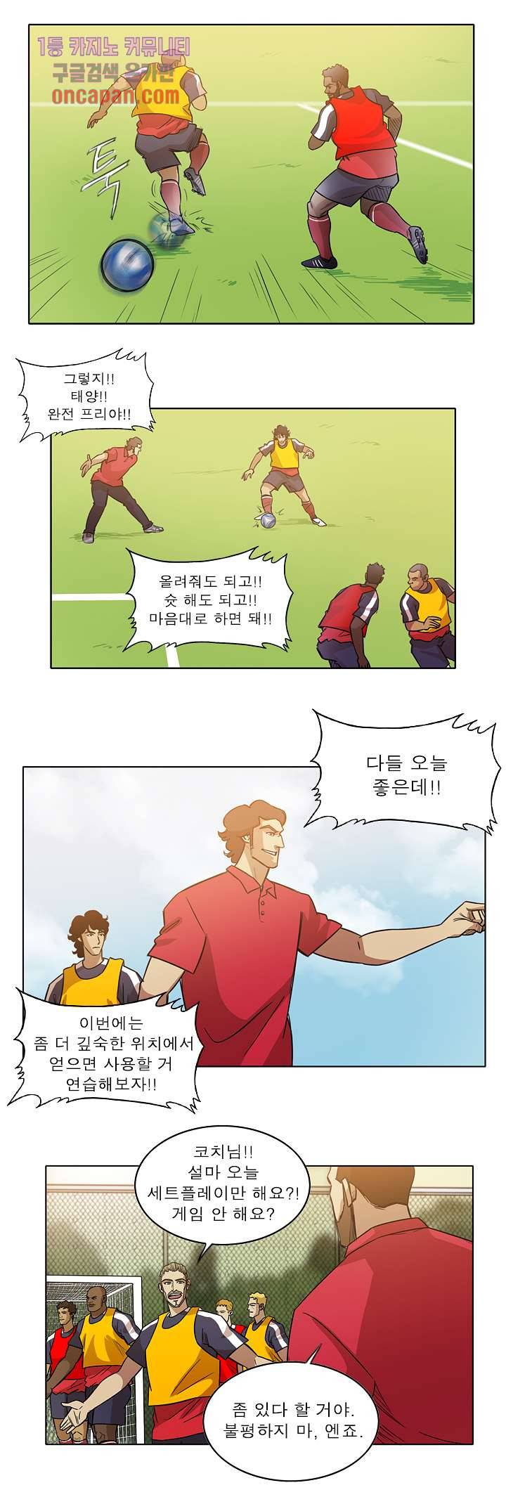 로스타임 인 유럽 125화 3