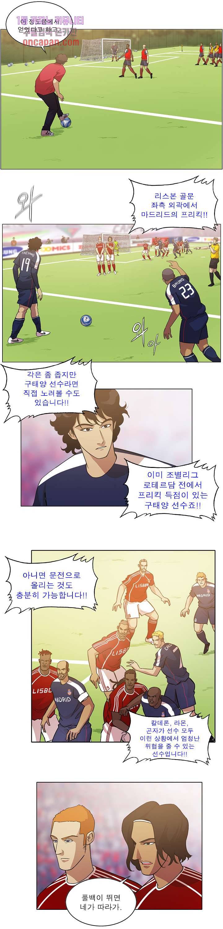 로스타임 인 유럽 125화 4