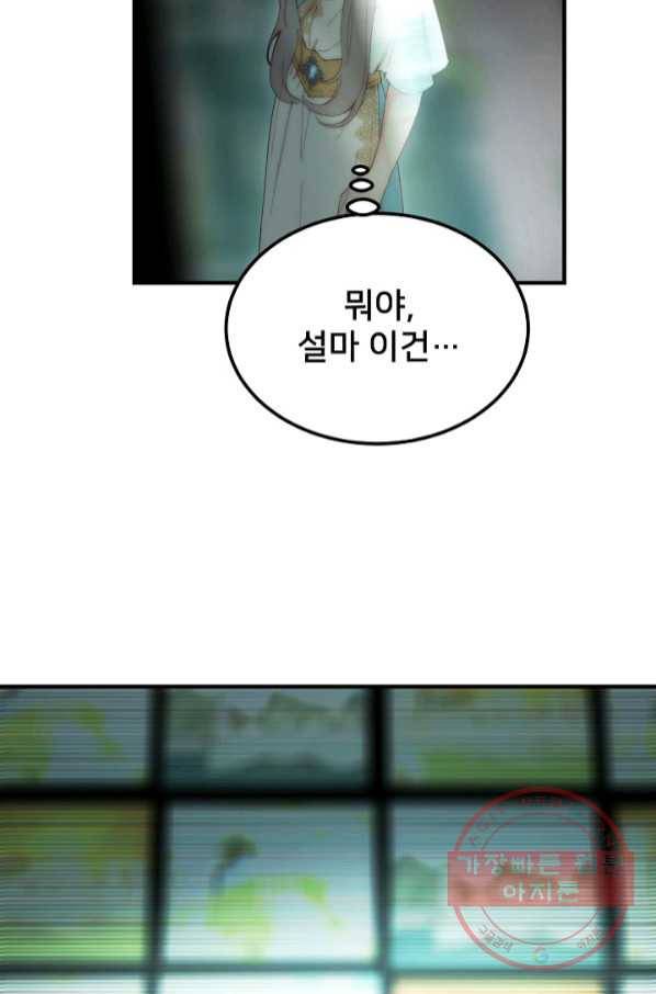 램프의 아미나 112화 3