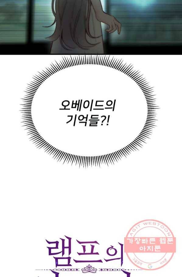 램프의 아미나 112화 5