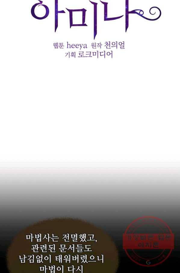 램프의 아미나 112화 6