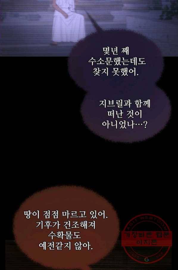 램프의 아미나 112화 9