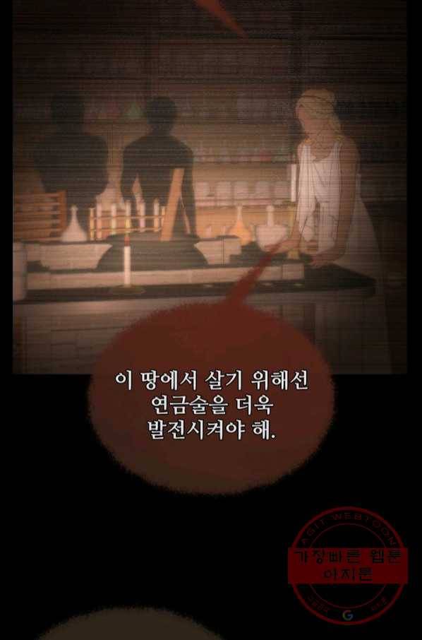 램프의 아미나 112화 10